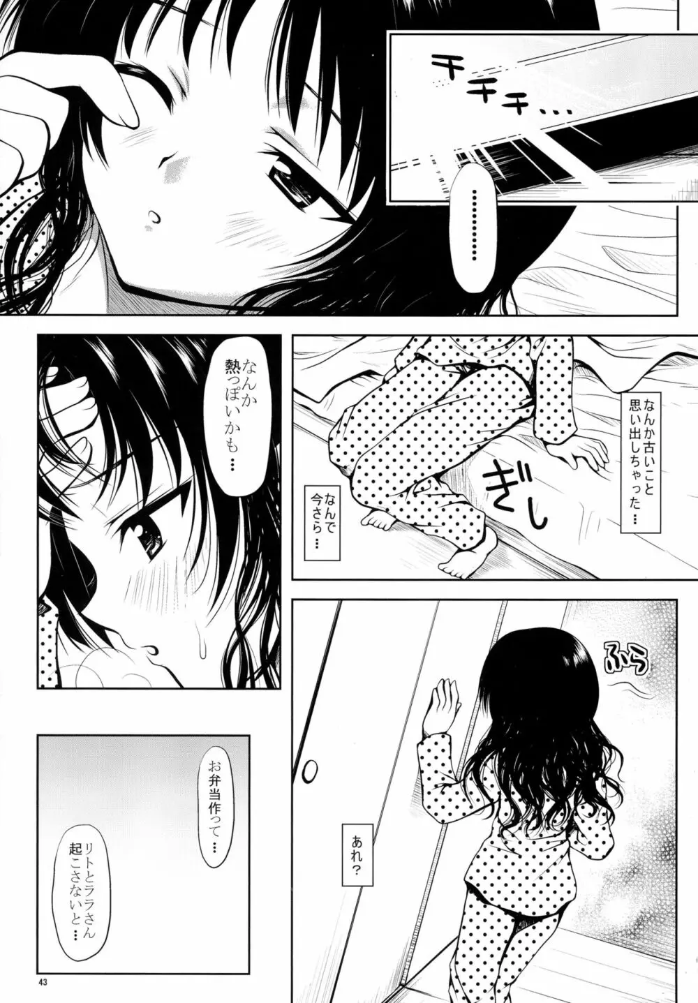 ある☆みかんとかの総集編 - page43