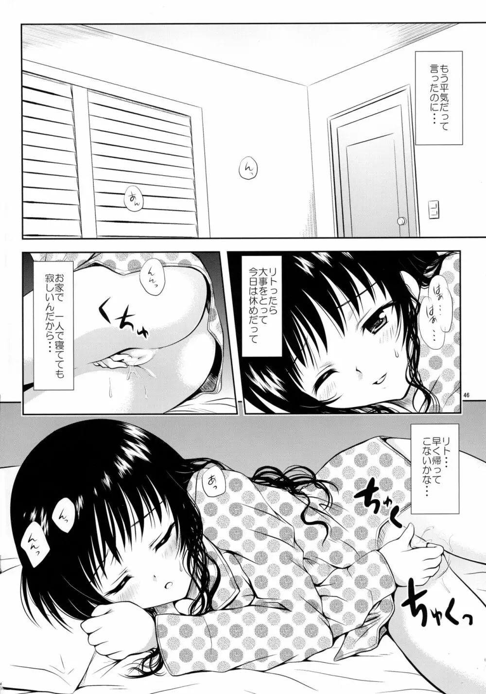 ある☆みかんとかの総集編 - page46