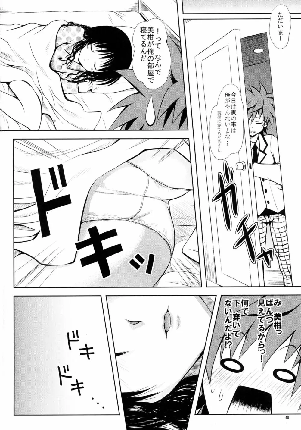 ある☆みかんとかの総集編 - page48