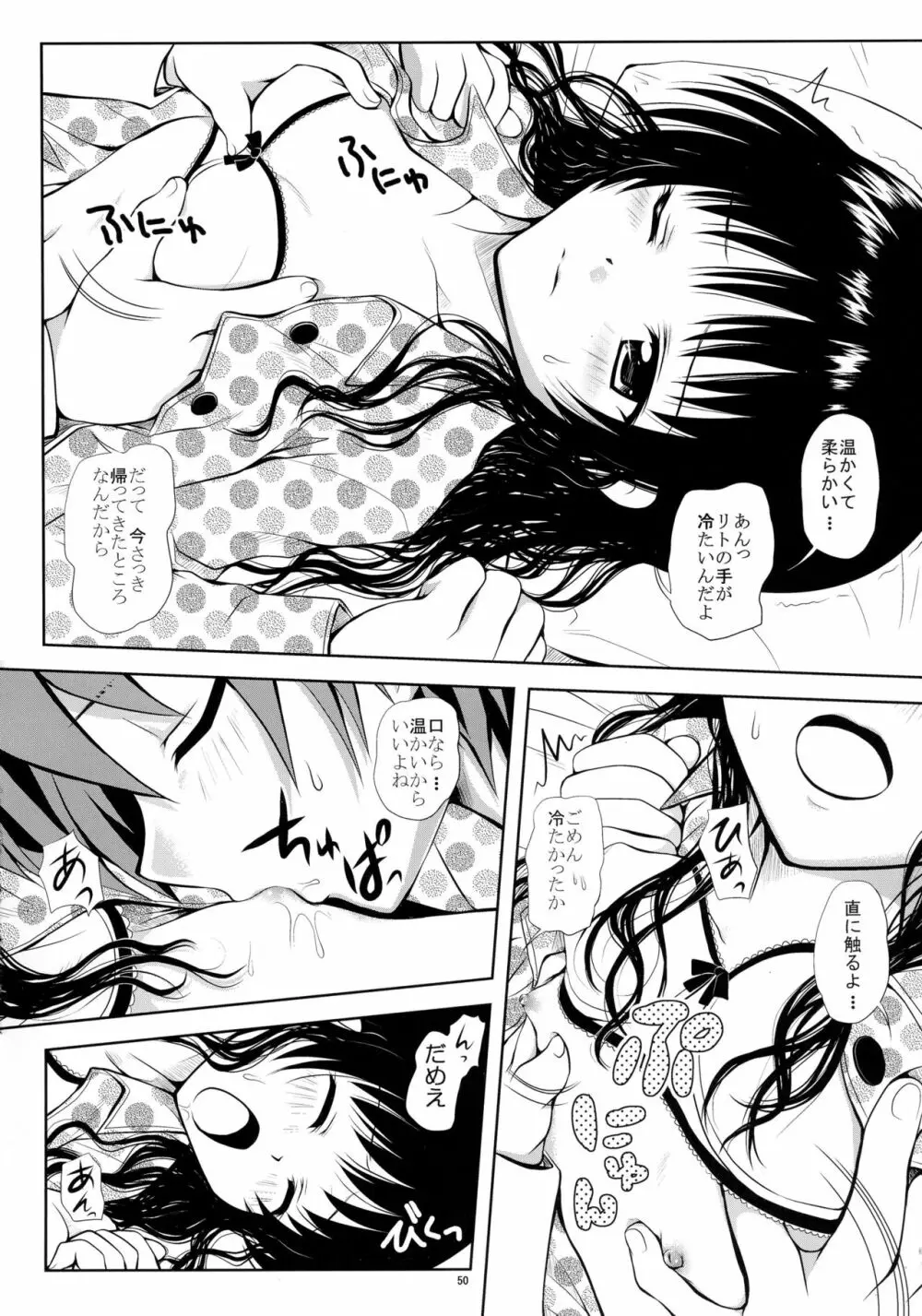 ある☆みかんとかの総集編 - page50