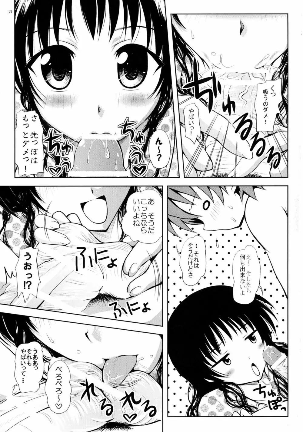 ある☆みかんとかの総集編 - page53