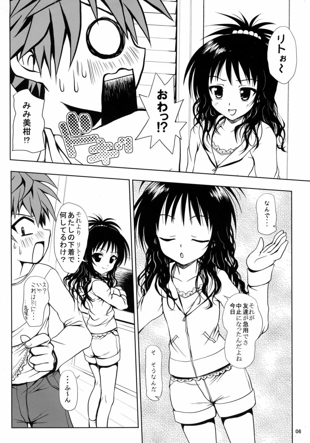 ある☆みかんとかの総集編 - page6