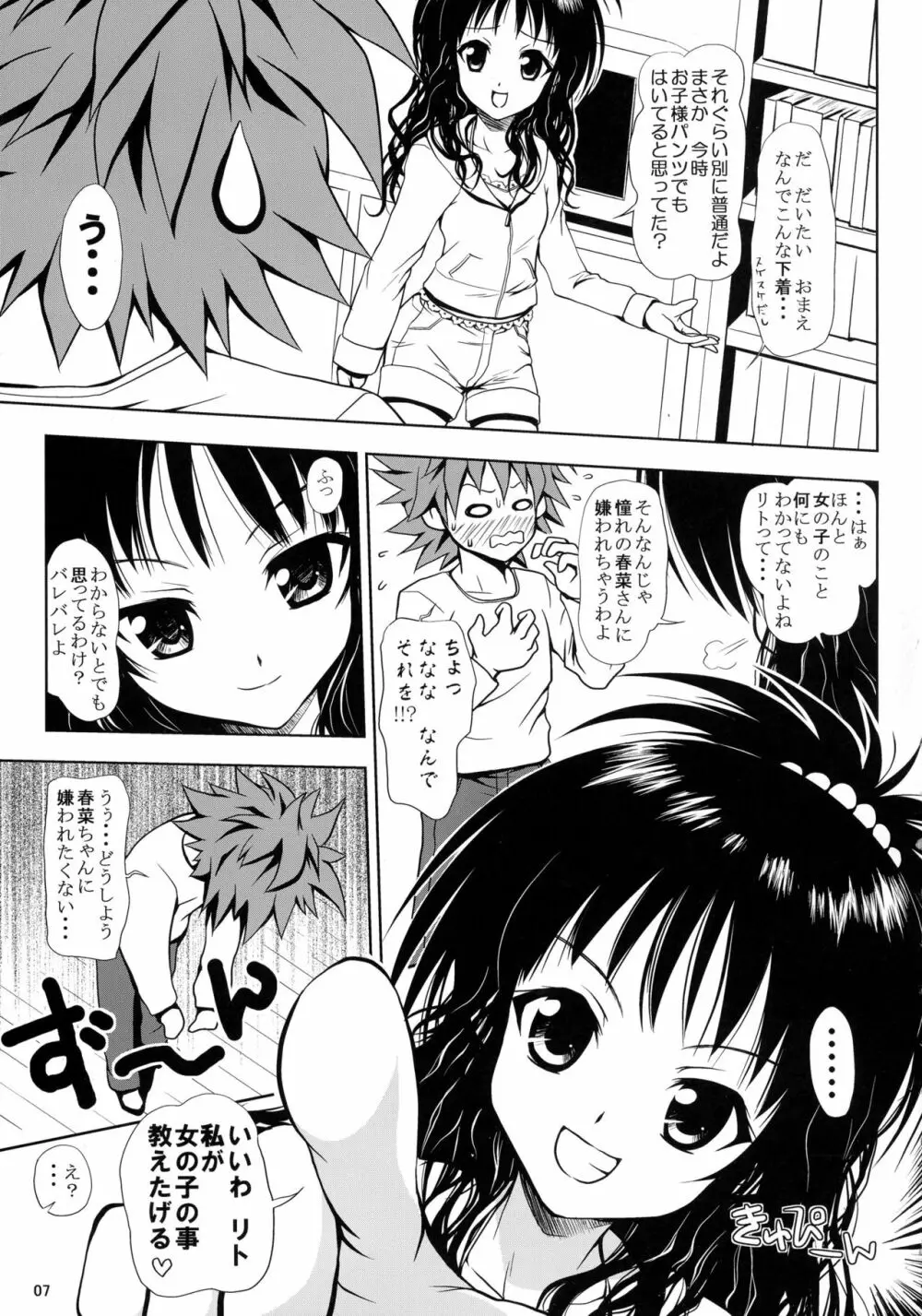 ある☆みかんとかの総集編 - page7