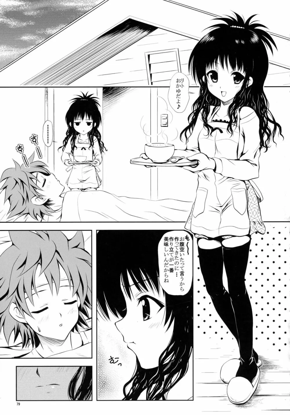 ある☆みかんとかの総集編 - page79