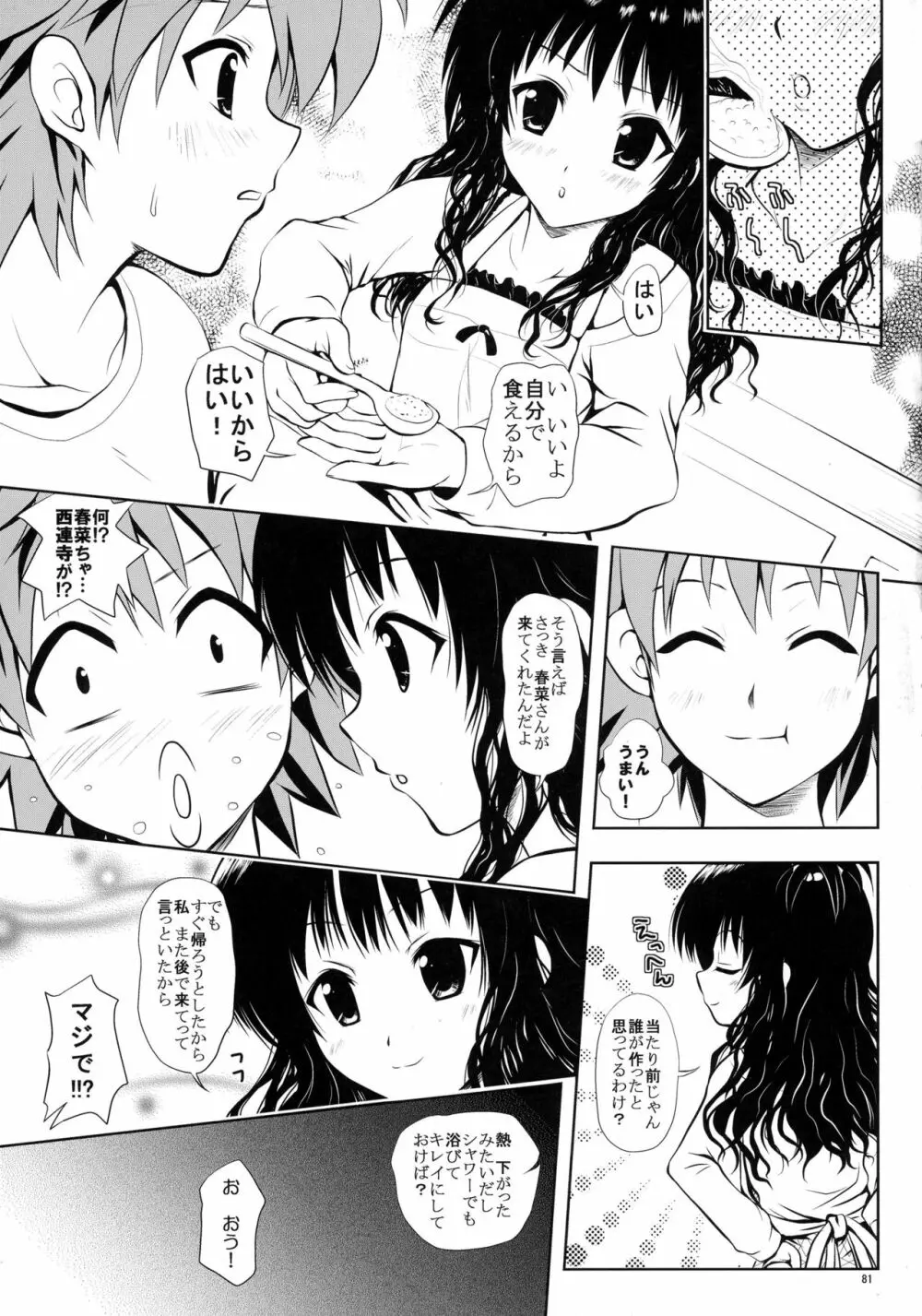 ある☆みかんとかの総集編 - page81