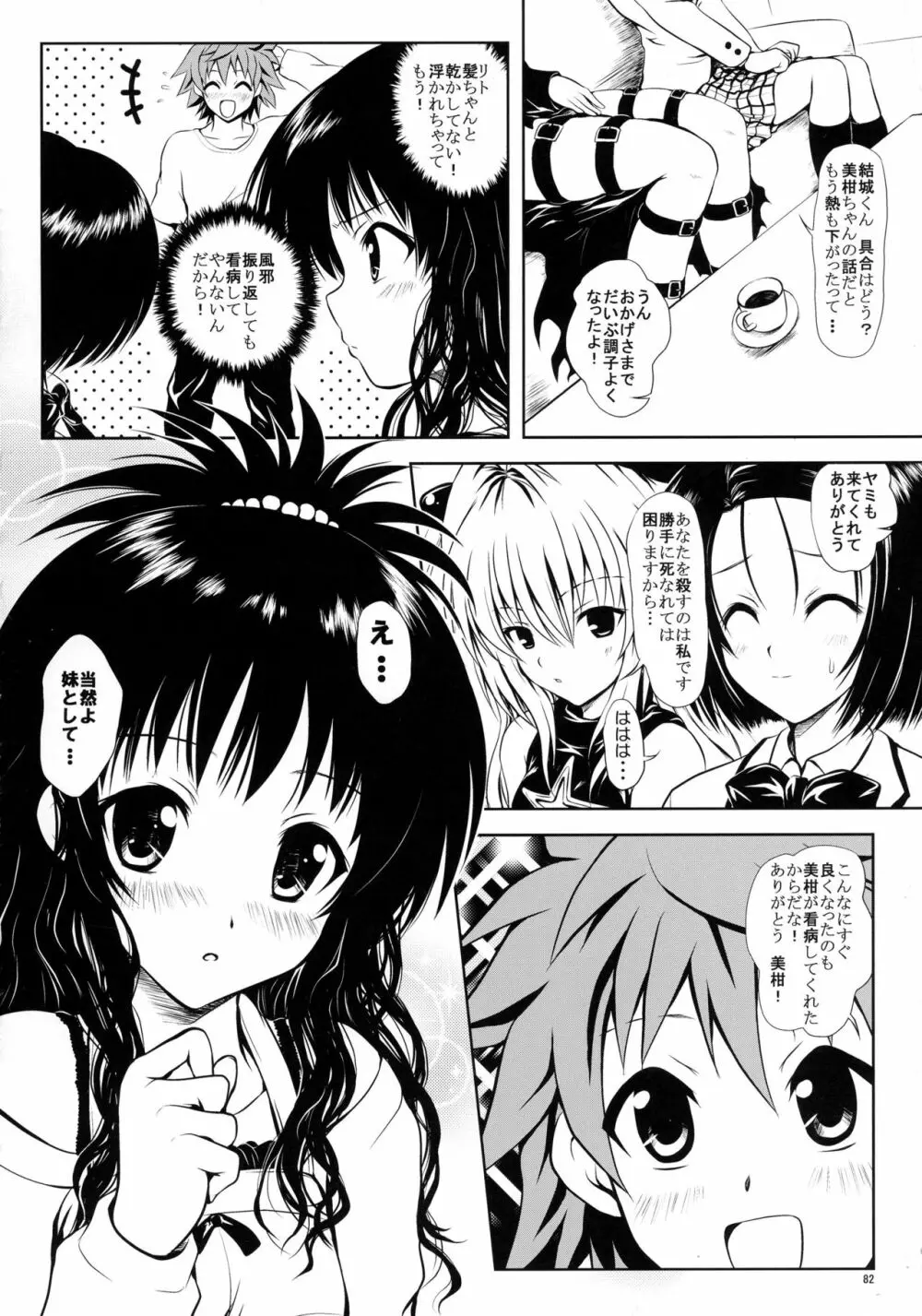 ある☆みかんとかの総集編 - page82