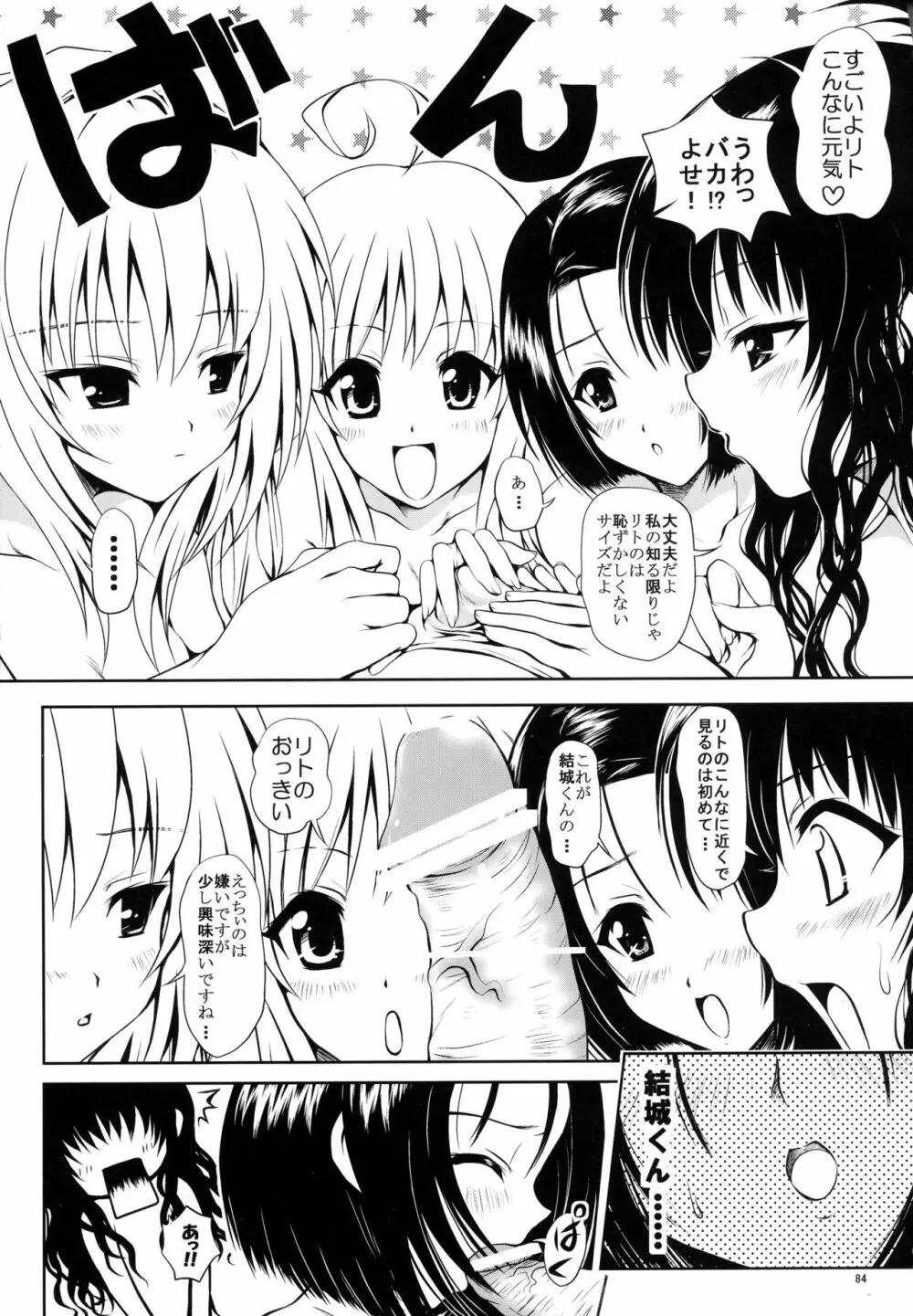 ある☆みかんとかの総集編 - page84