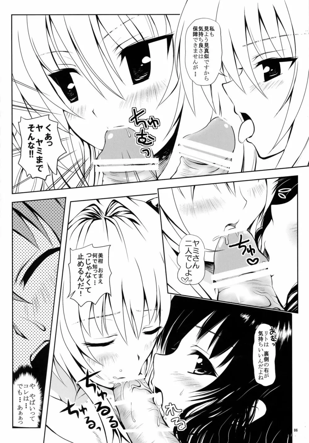 ある☆みかんとかの総集編 - page86