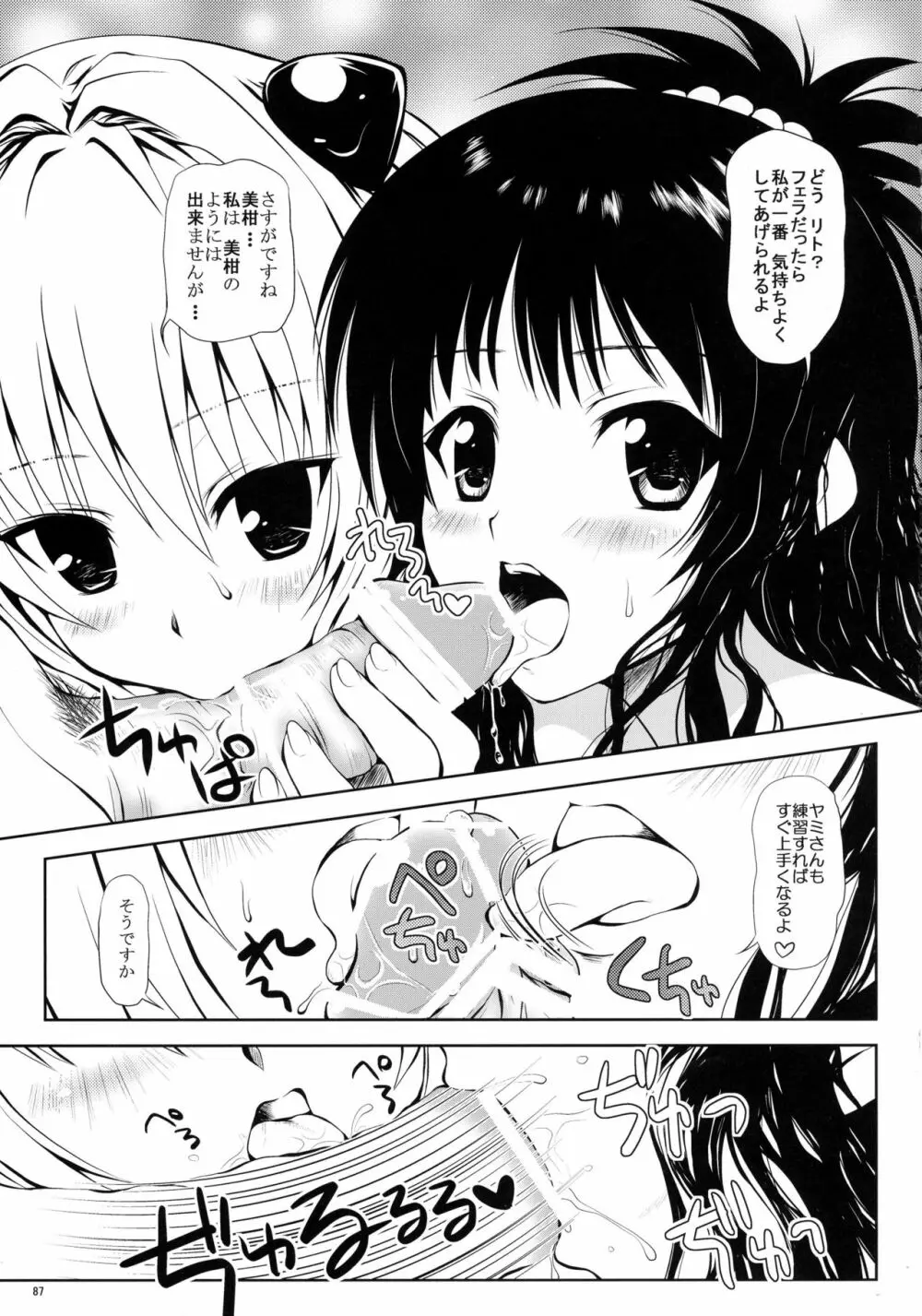 ある☆みかんとかの総集編 - page87