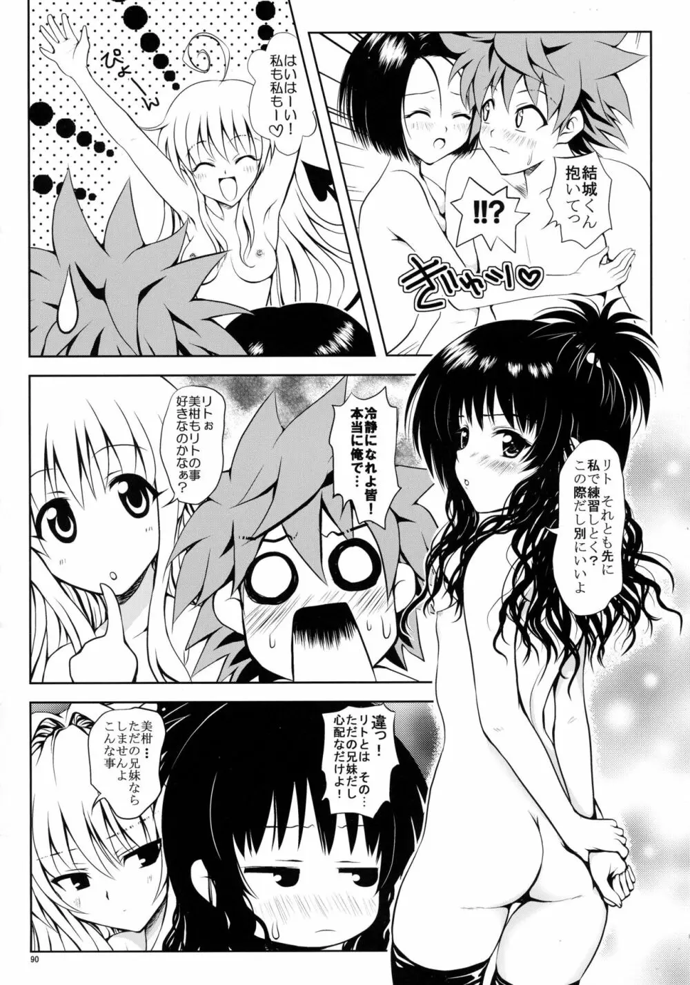 ある☆みかんとかの総集編 - page90