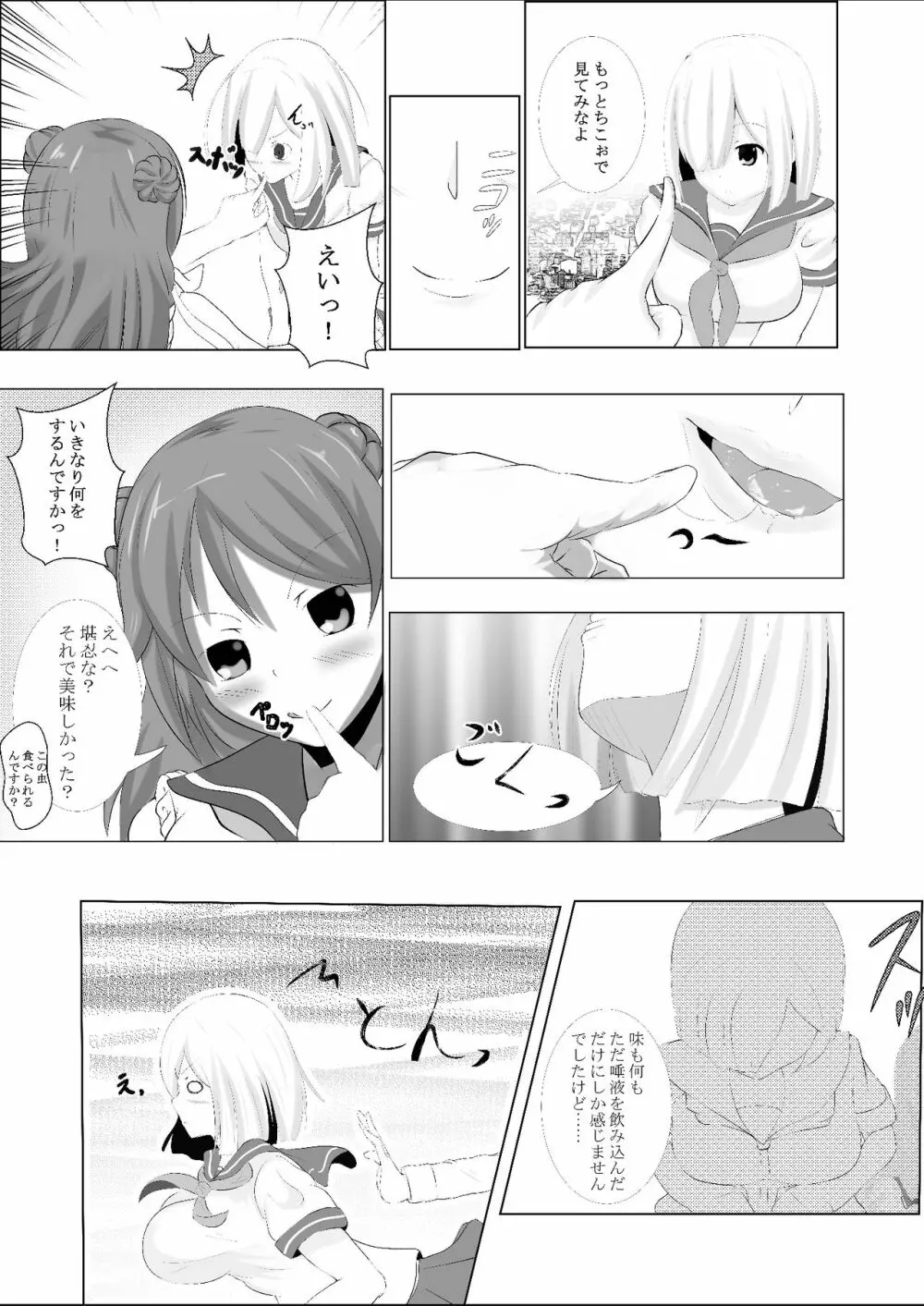 浜風のした - page11