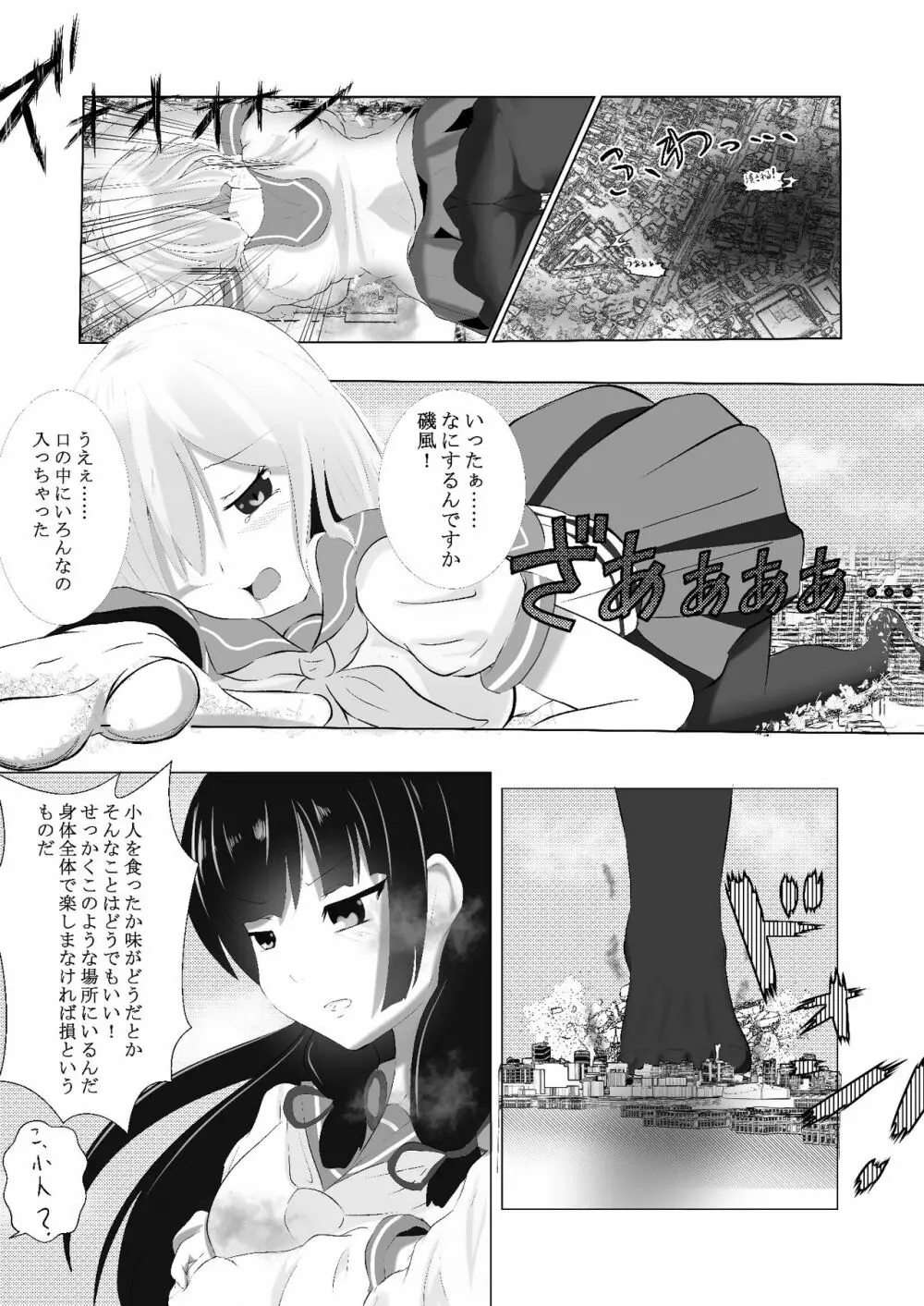 浜風のした - page12