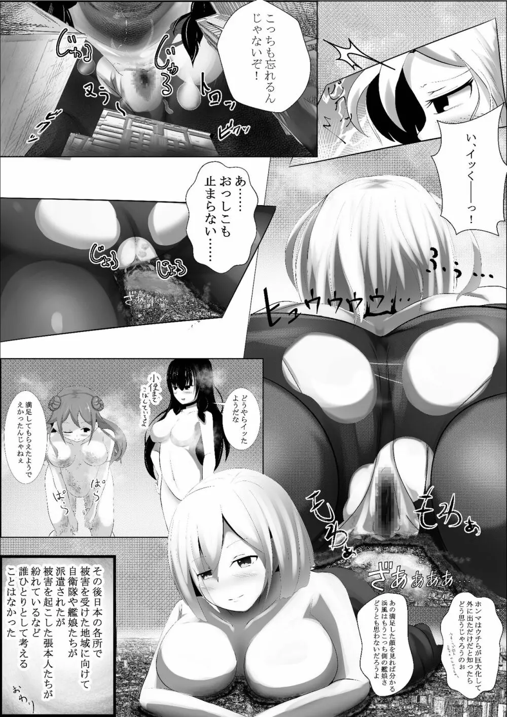 浜風のした - page20