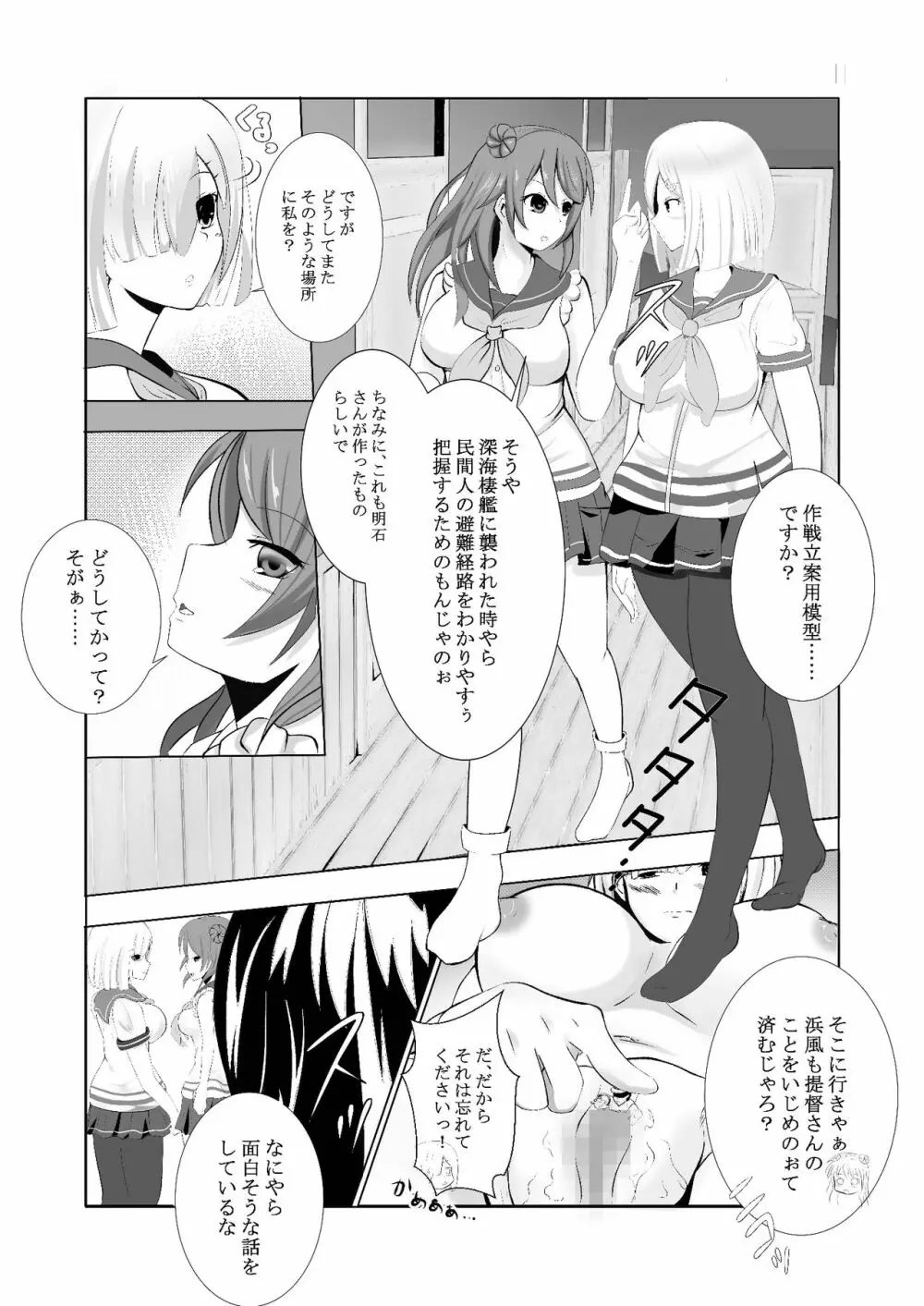 浜風のした - page3