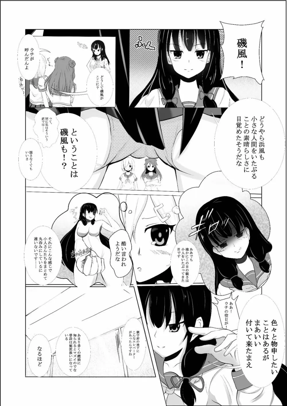 浜風のした - page4