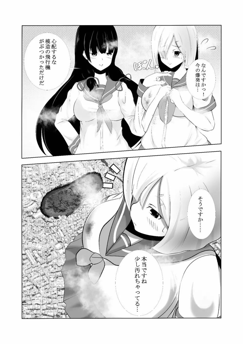 浜風のした - page7