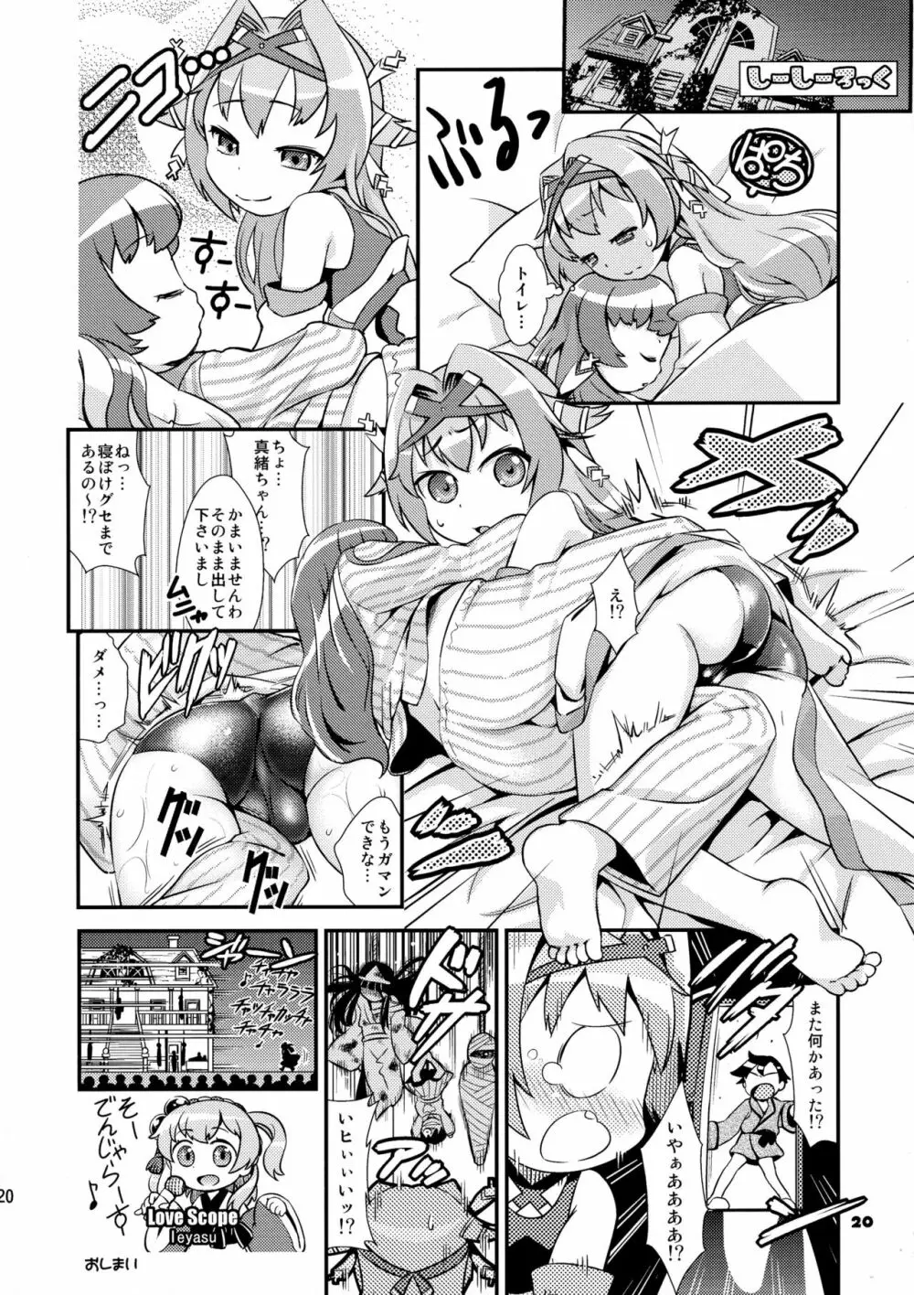 ちびっこ武将で天下統一ぅ - page20