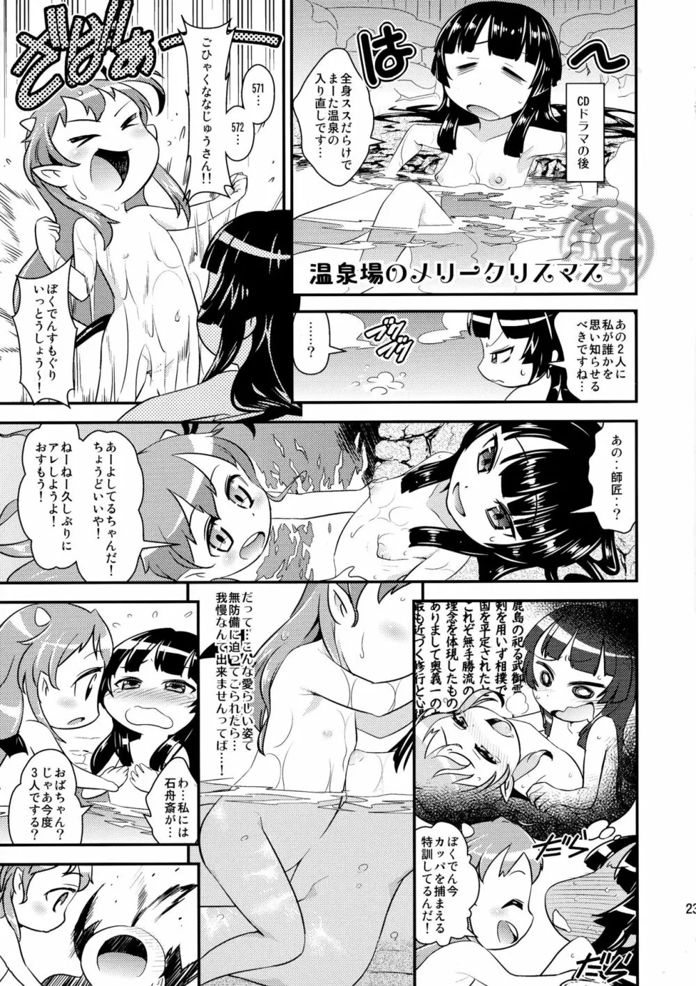 ちびっこ武将で天下統一ぅ - page23