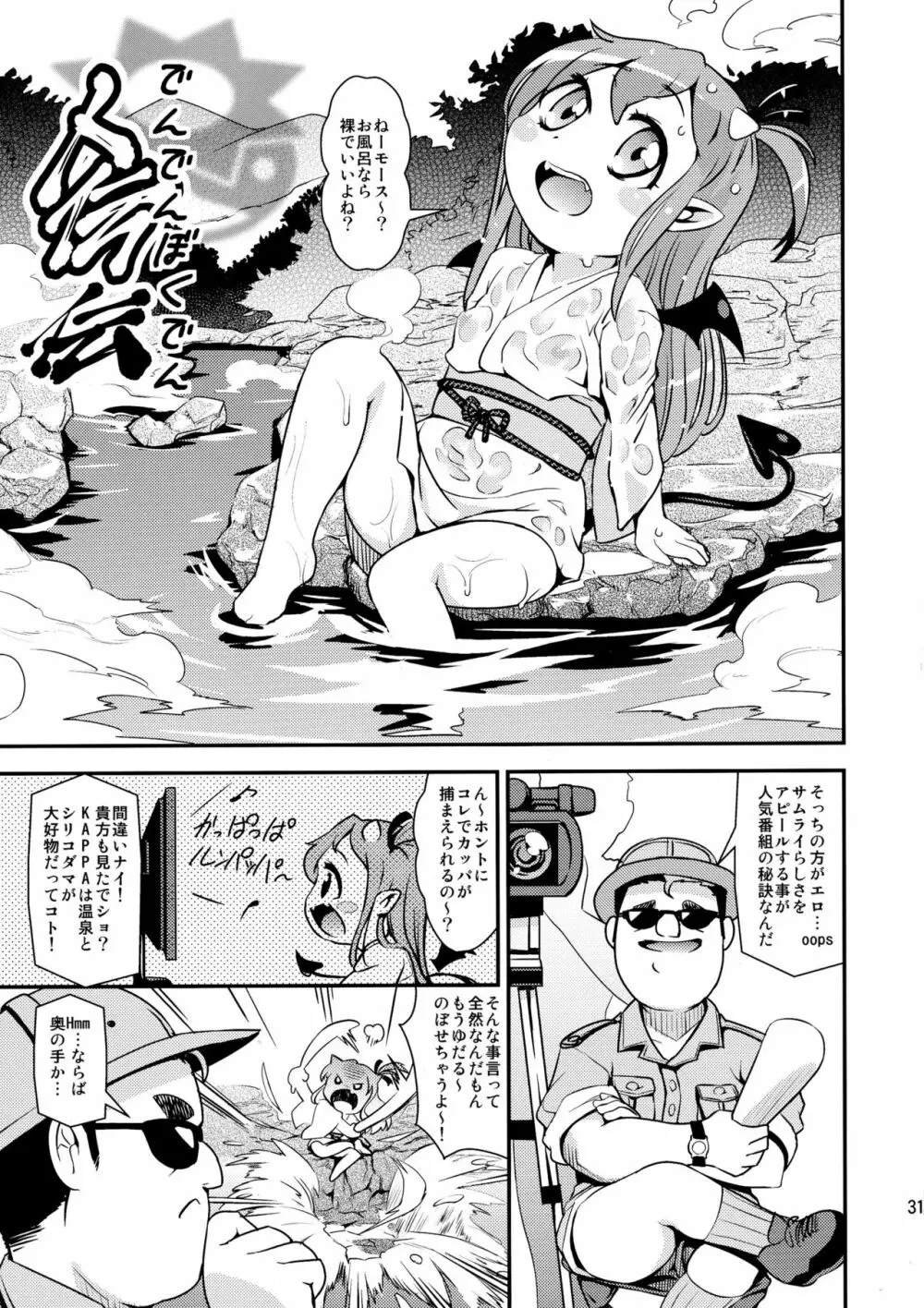 ちびっこ武将で天下統一ぅ - page31