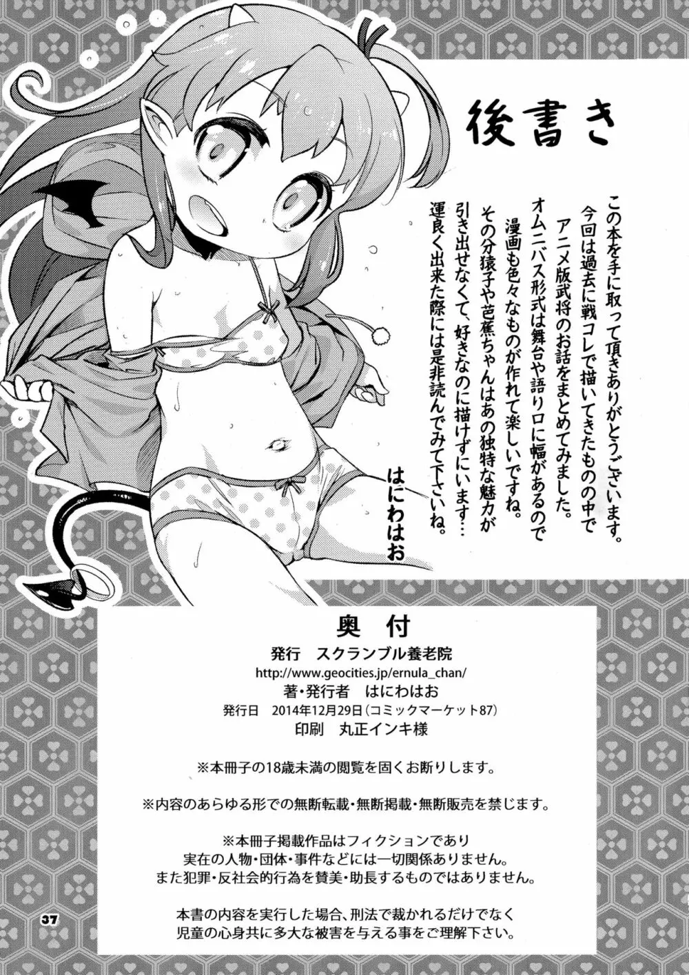 ちびっこ武将で天下統一ぅ - page37