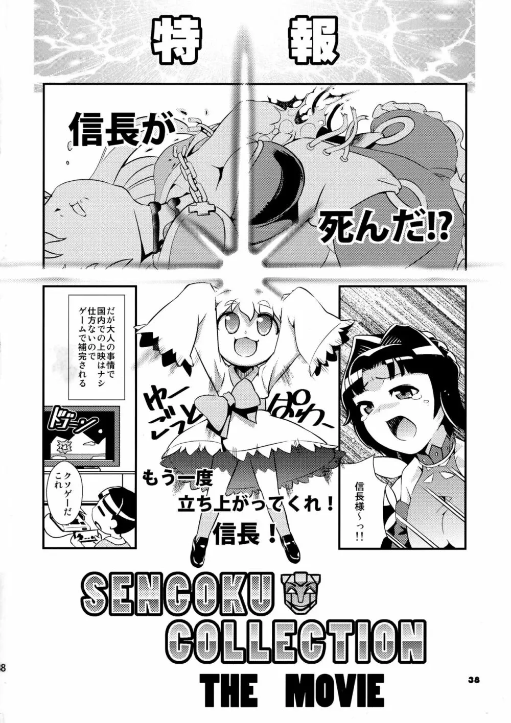 ちびっこ武将で天下統一ぅ - page38