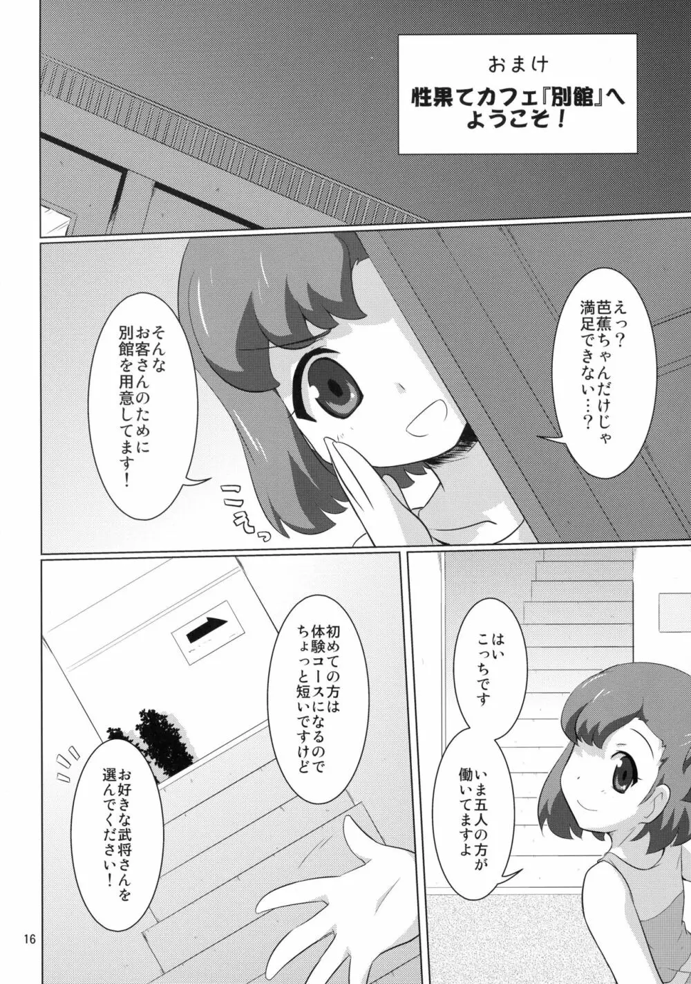 性果てカフェへようこそ! - page16