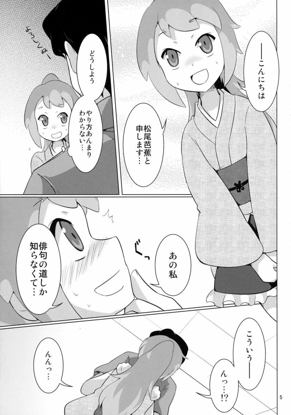 性果てカフェへようこそ! - page5