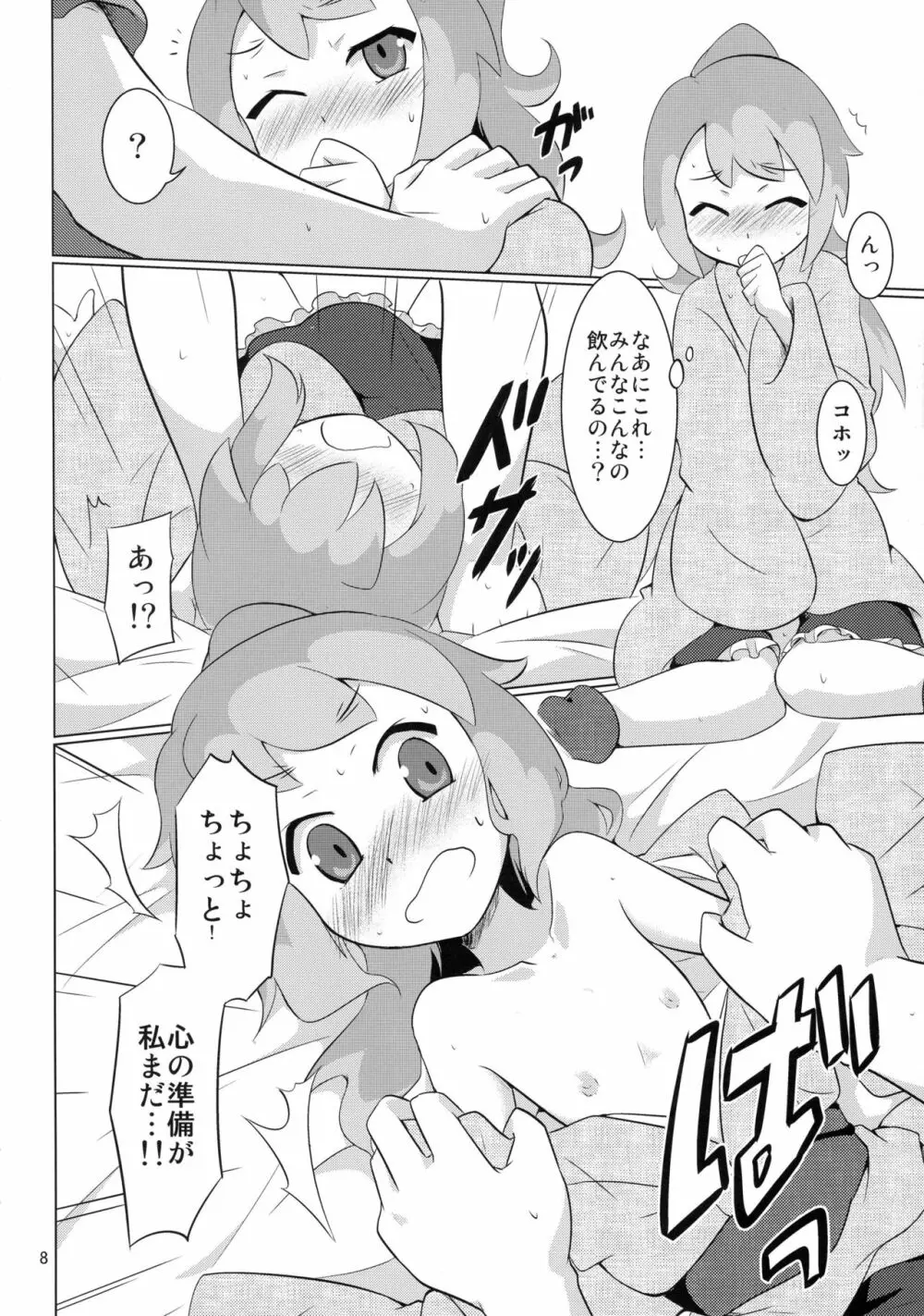 性果てカフェへようこそ! - page8