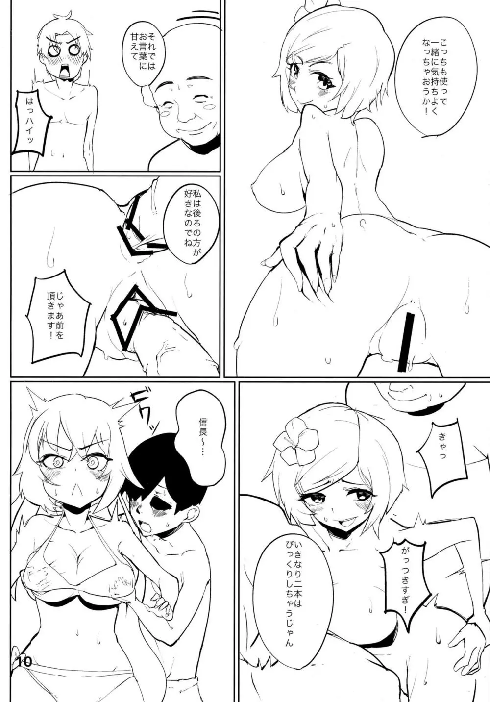 はんばがおくれ - page9