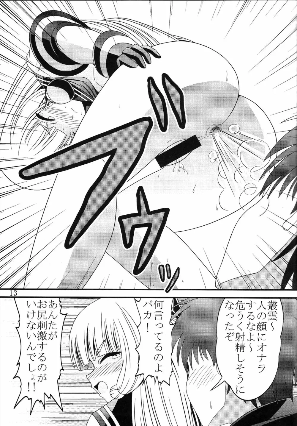 要塞事情その二 大きい方 - page12