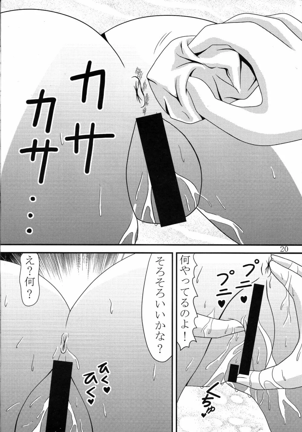 要塞事情その二 大きい方 - page19