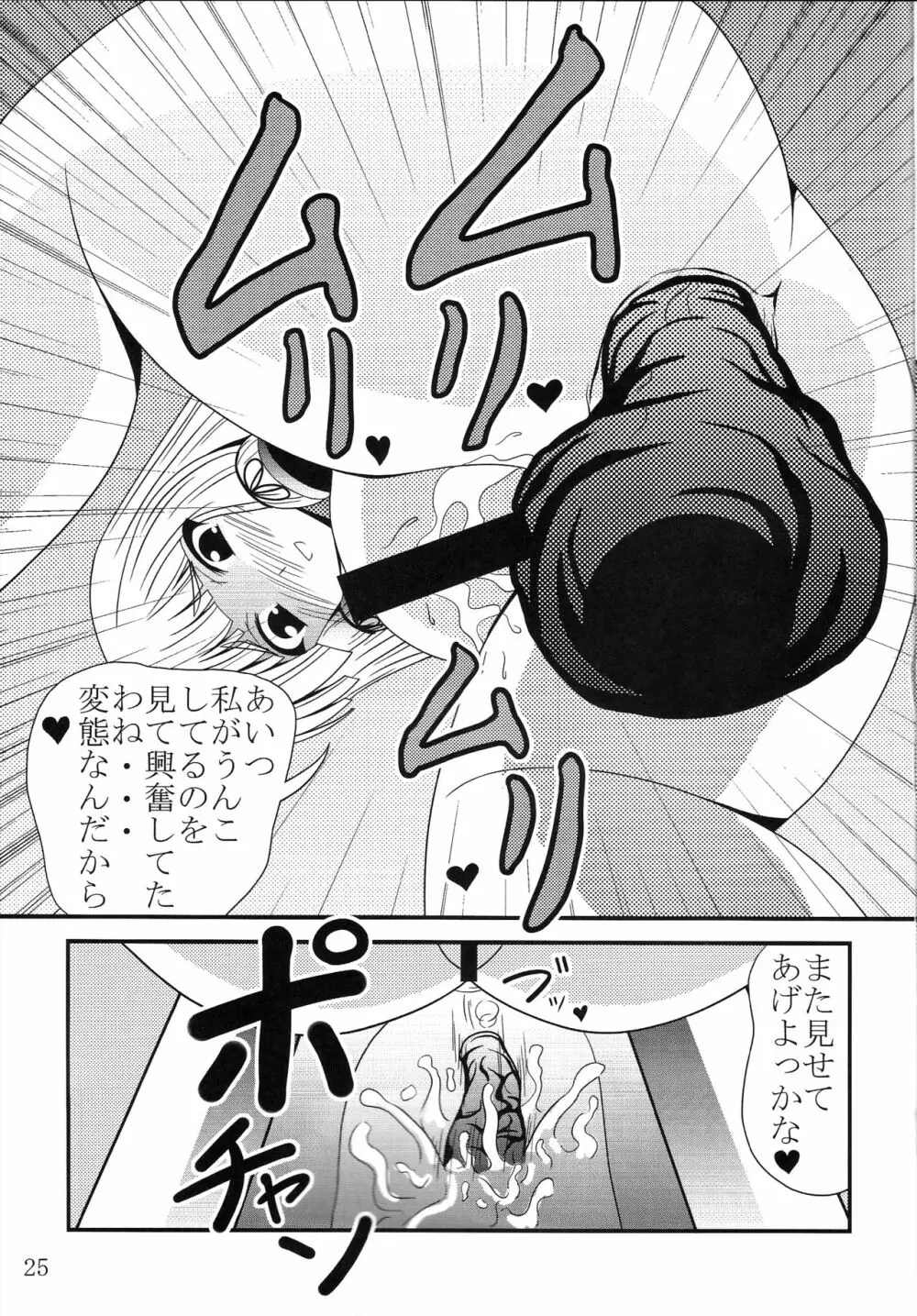 要塞事情その二 大きい方 - page24