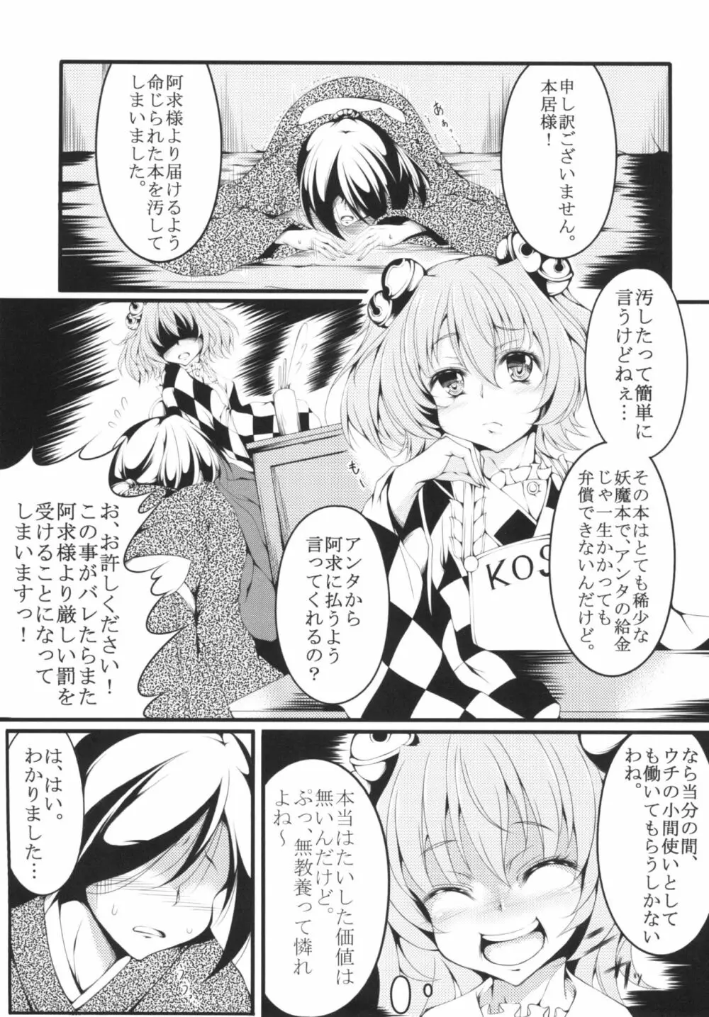 鈴奈庵のおもてなし。 - page2