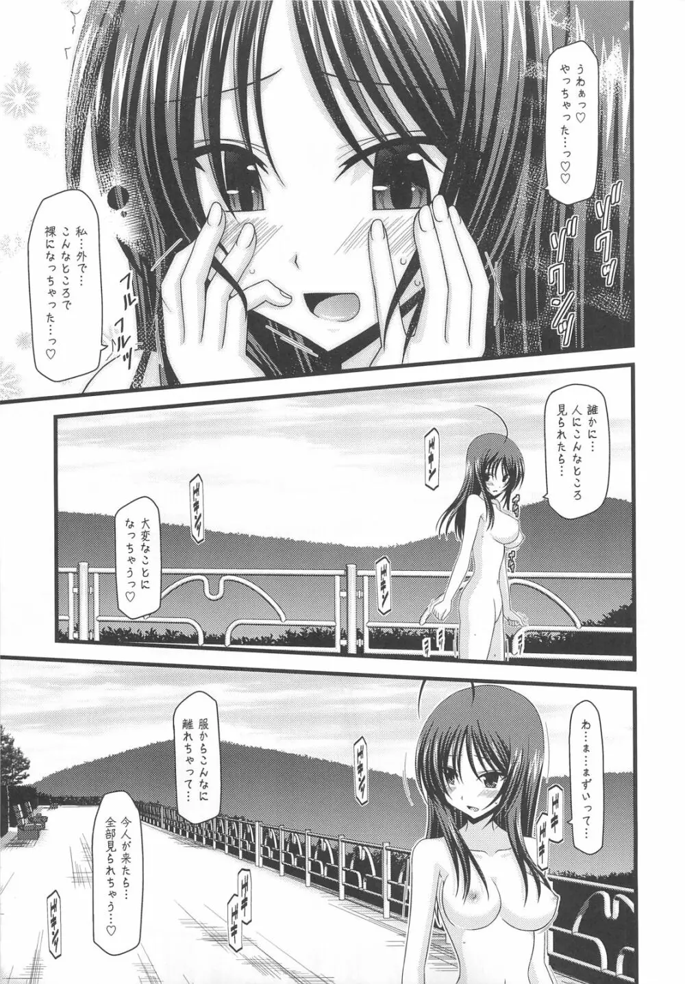 露出少女日記 1冊目 - page12