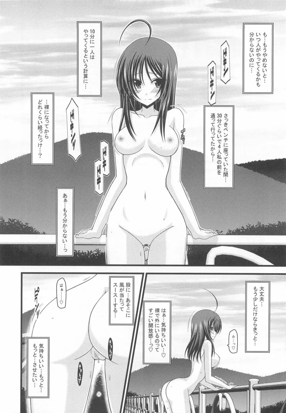 露出少女日記 1冊目 - page13