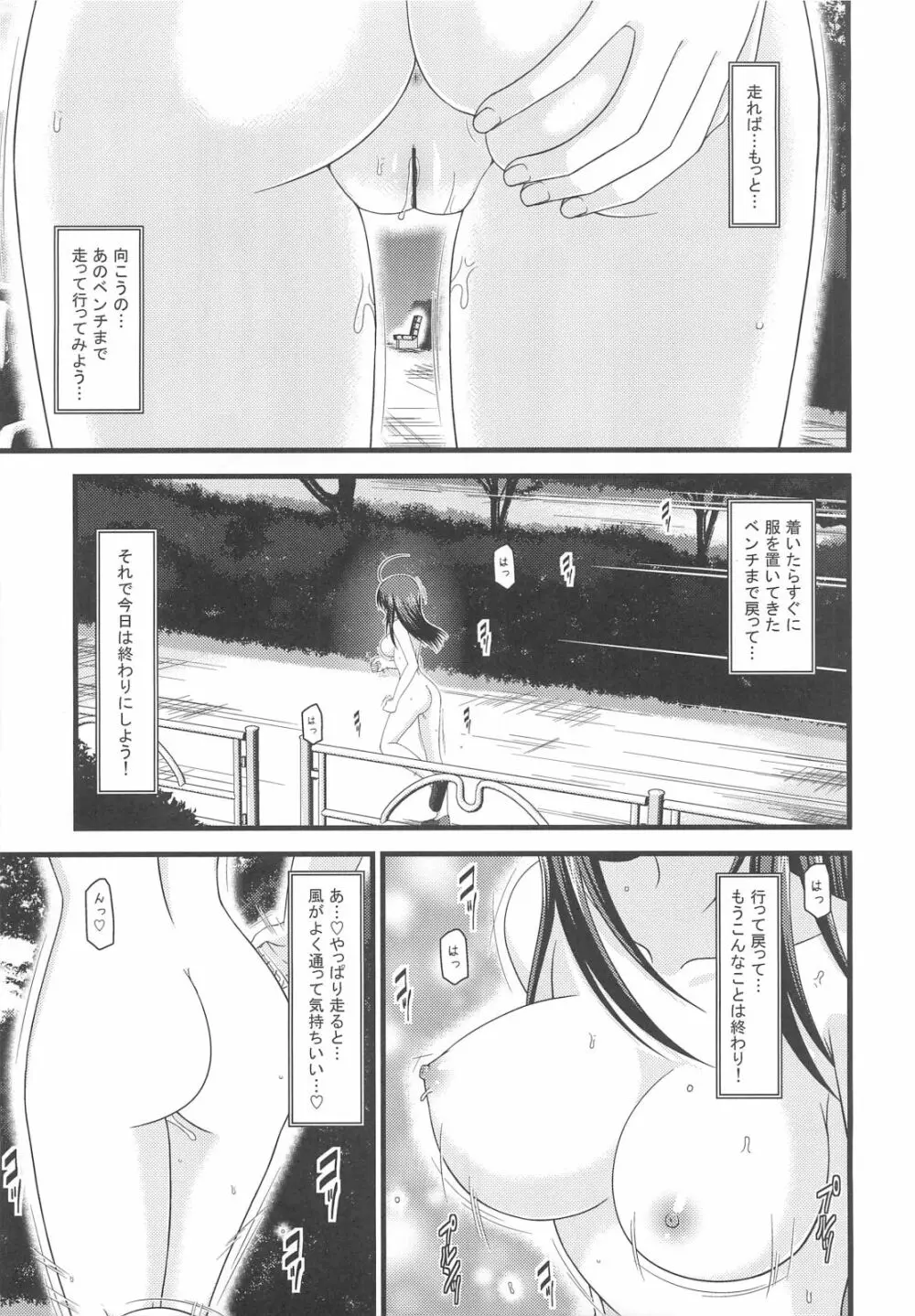 露出少女日記 1冊目 - page14