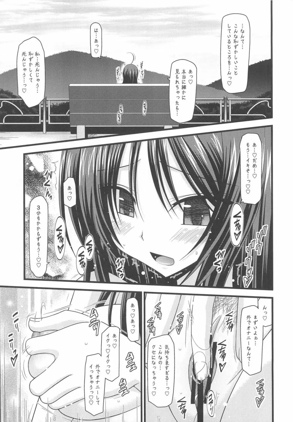 露出少女日記 1冊目 - page18