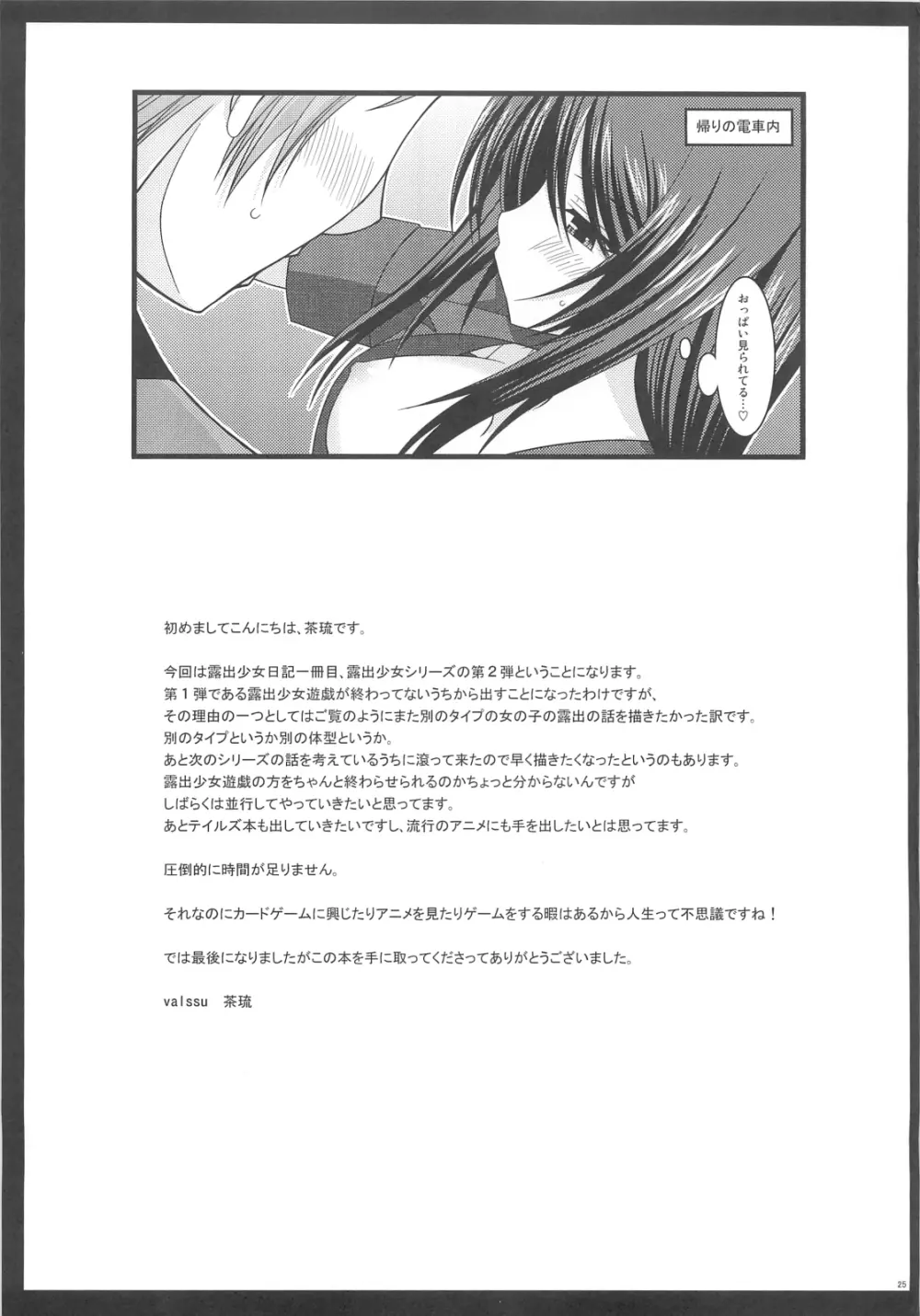 露出少女日記 1冊目 - page24