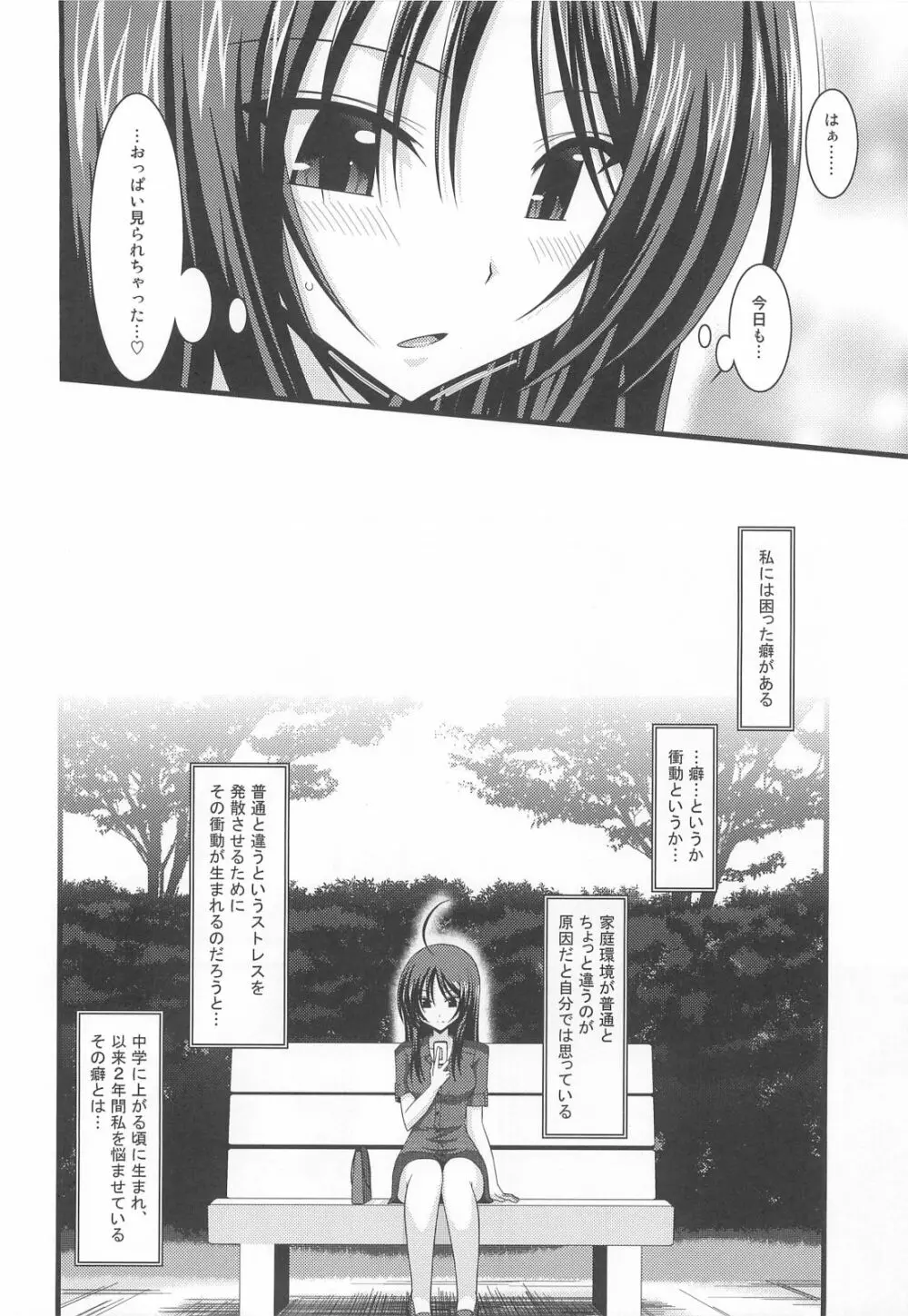 露出少女日記 1冊目 - page7