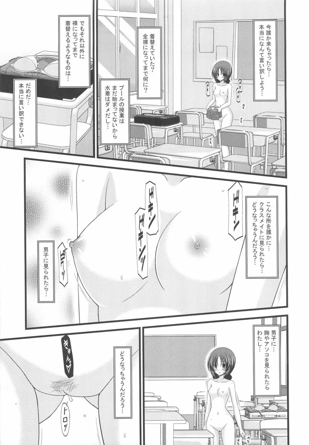 露出少女日記 2冊目 - page10