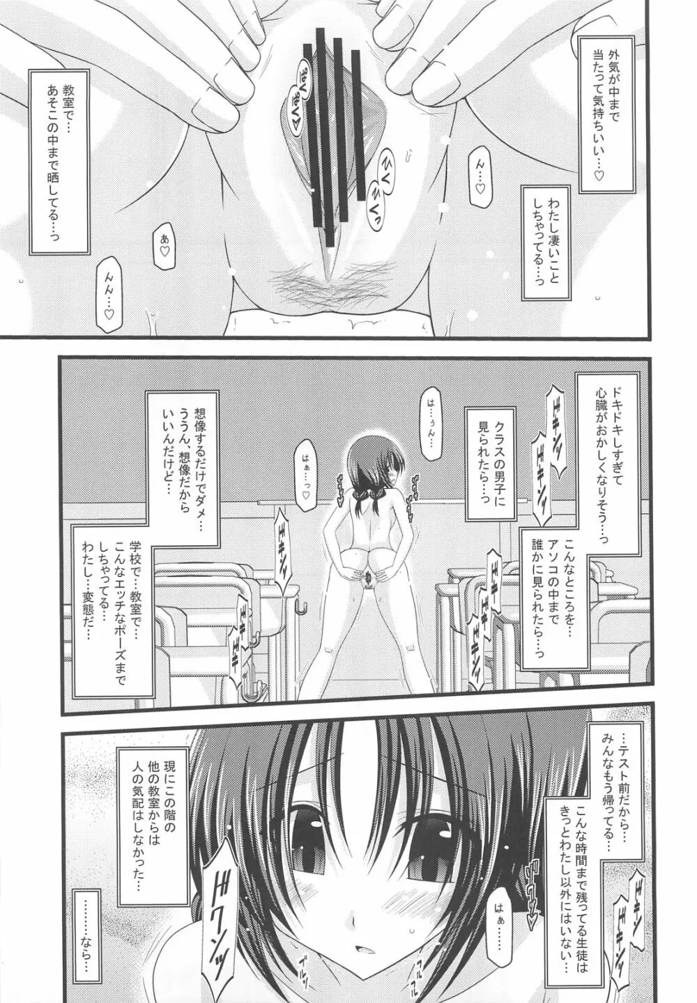 露出少女日記 2冊目 - page12