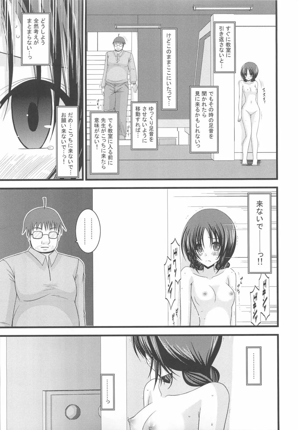 露出少女日記 2冊目 - page16