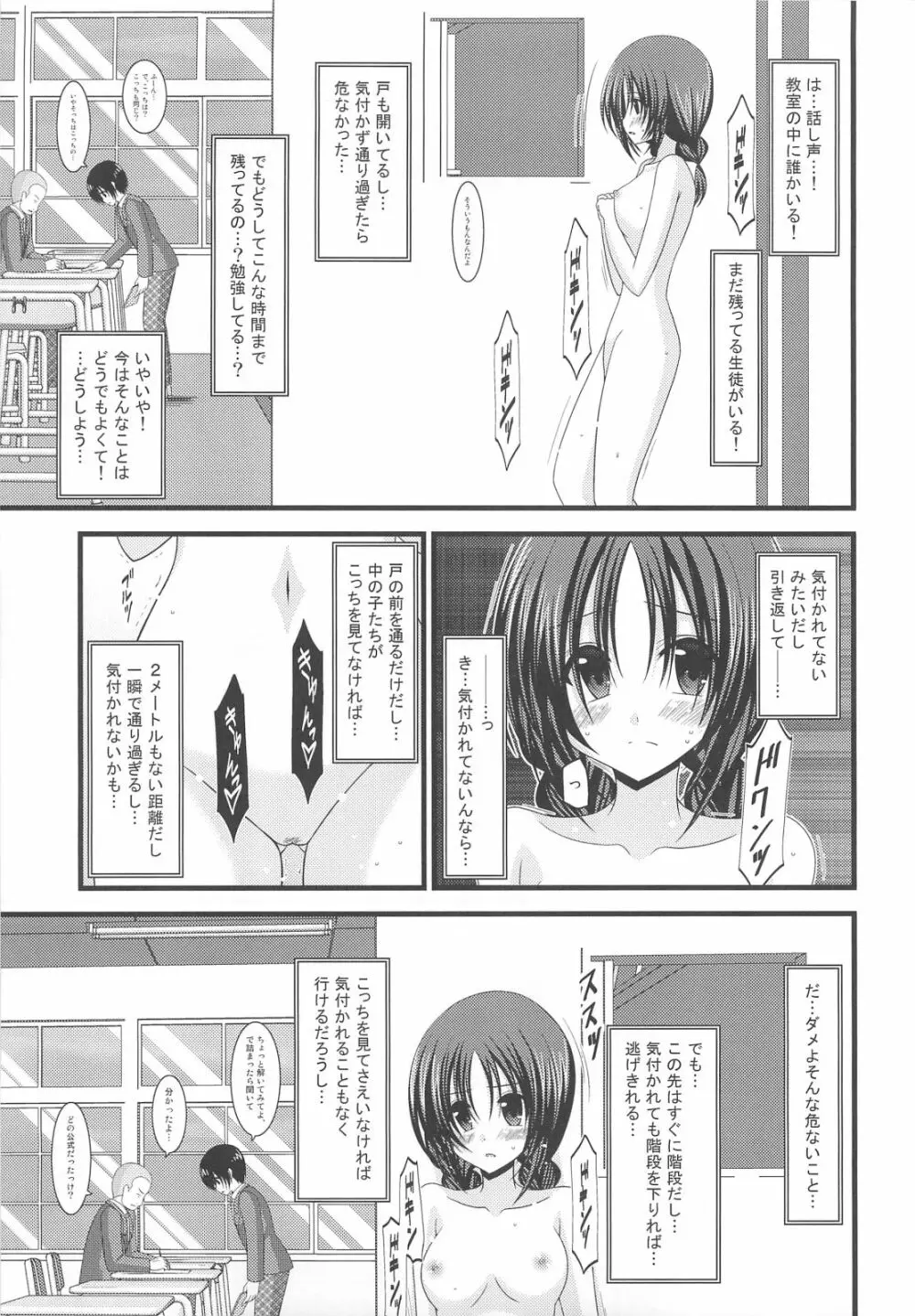 露出少女日記 2冊目 - page22