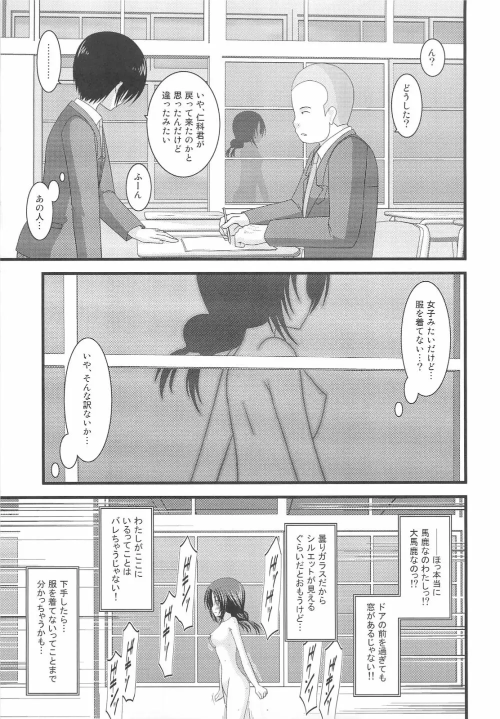 露出少女日記 2冊目 - page24