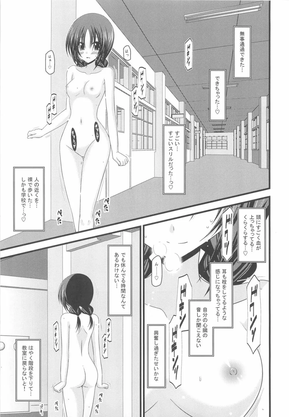 露出少女日記 2冊目 - page26