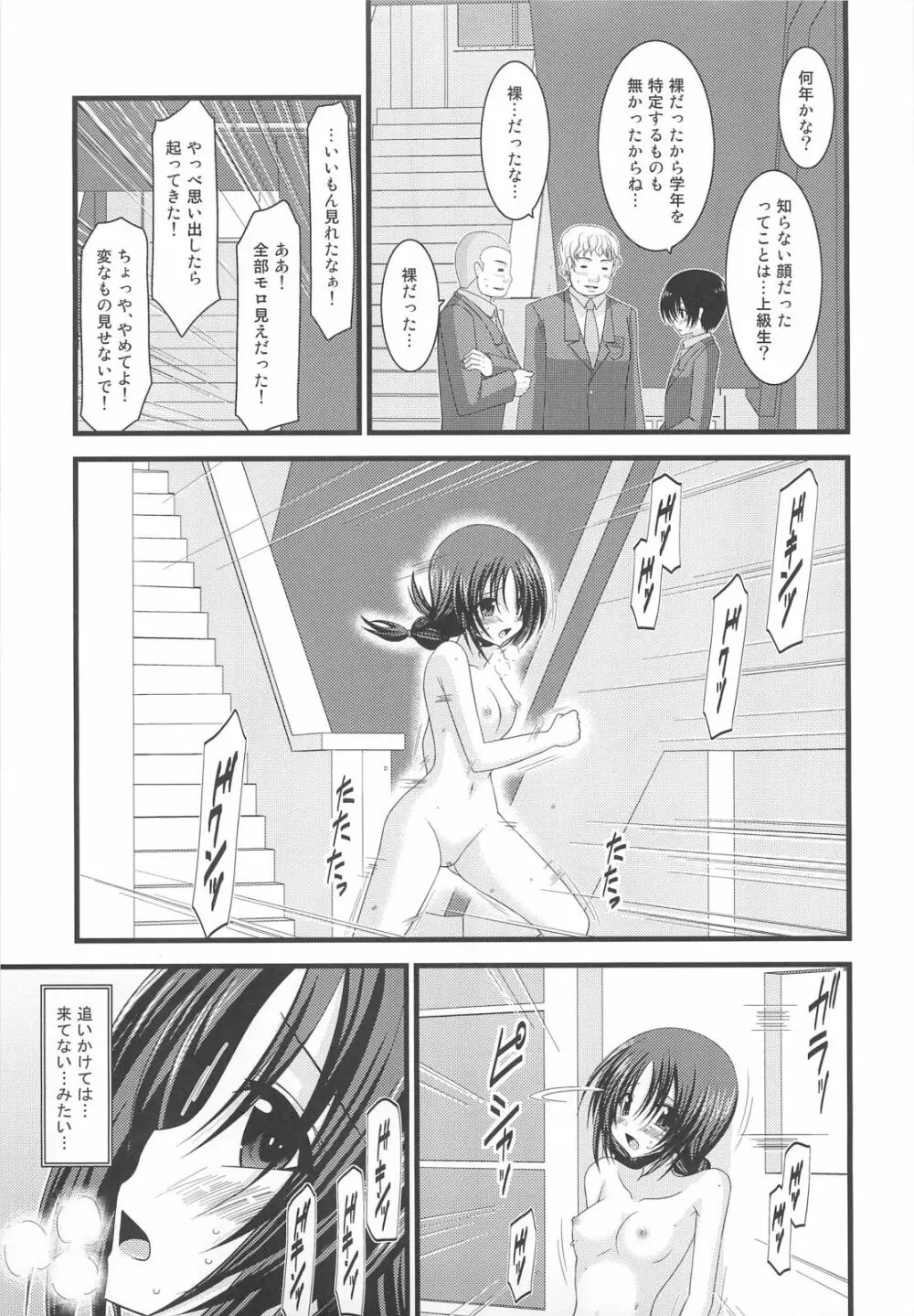 露出少女日記 2冊目 - page32