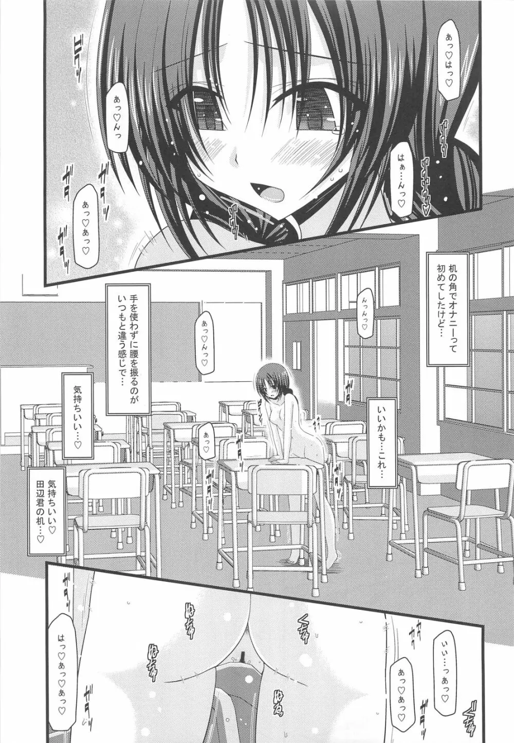 露出少女日記 2冊目 - page36