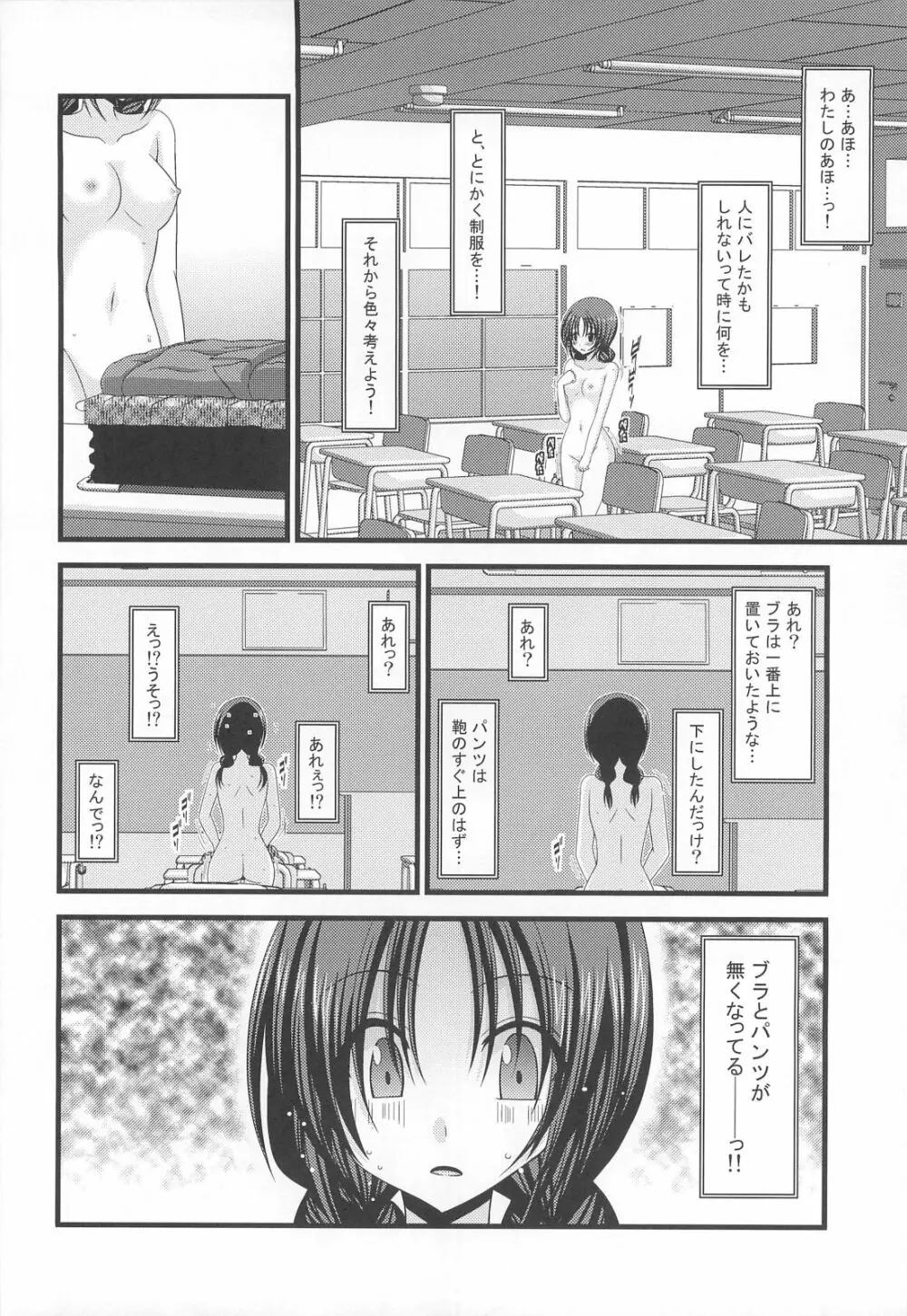 露出少女日記 2冊目 - page39