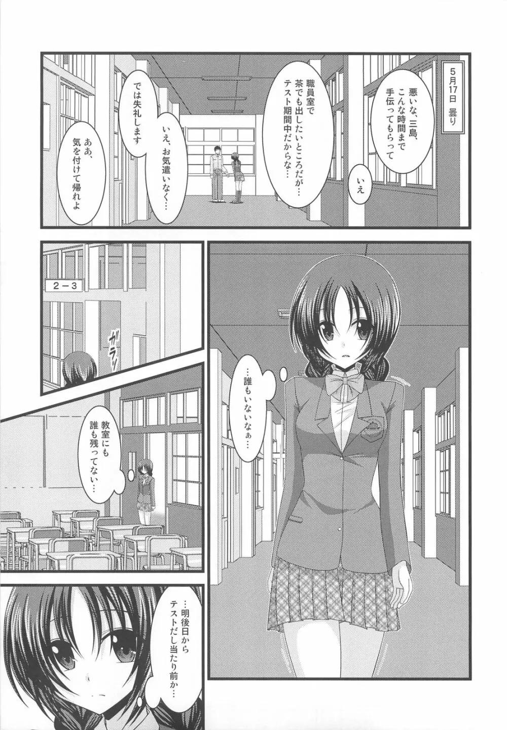 露出少女日記 2冊目 - page4