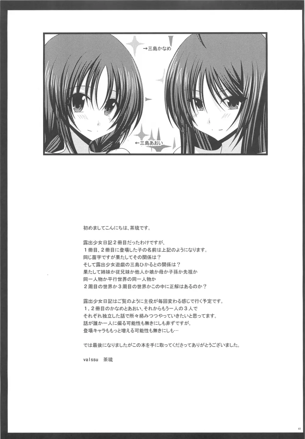 露出少女日記 2冊目 - page40